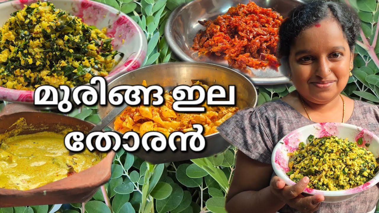 മുരിങ്ങയില തോരൻ 👌