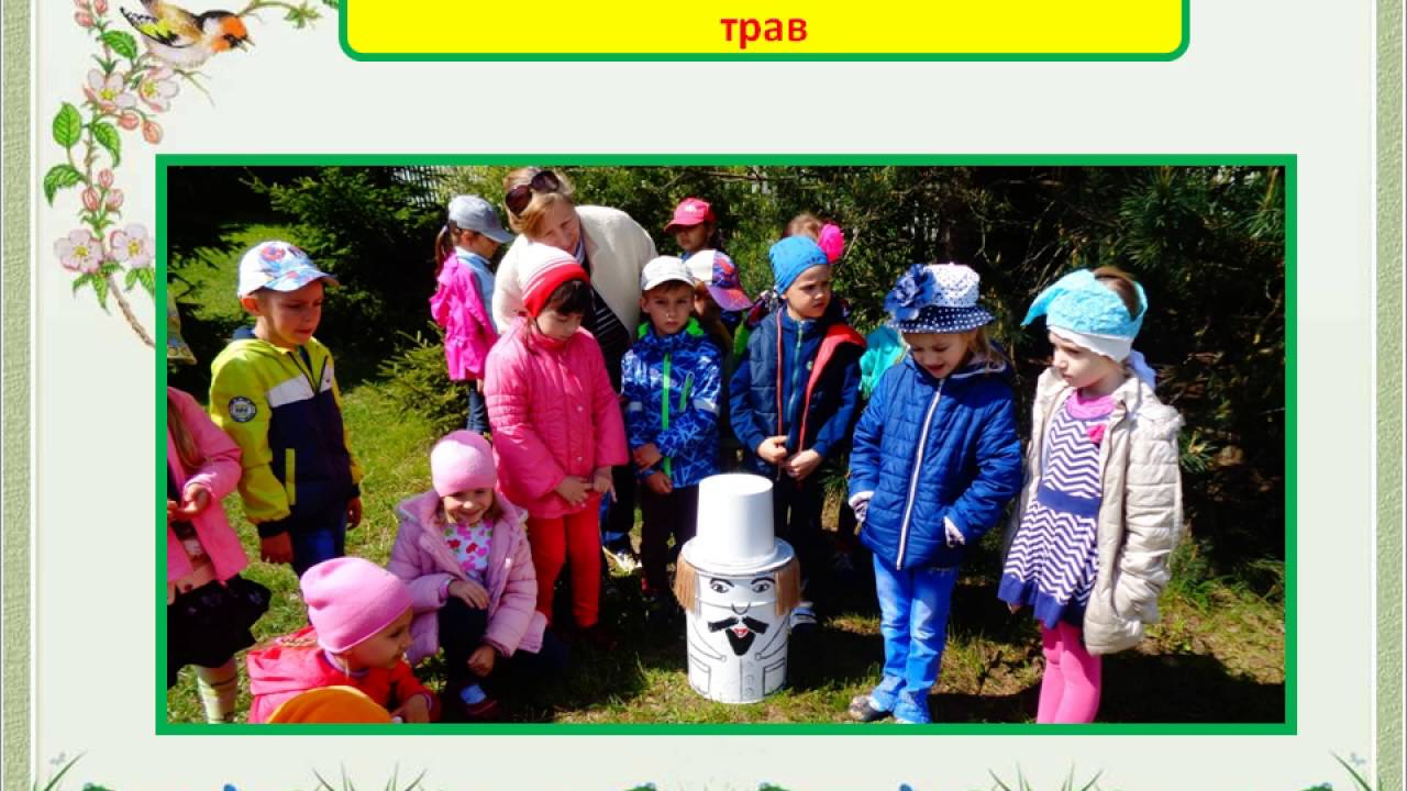Презентация экологической тропы детский сад №2 г. Смолевичи Беларусь