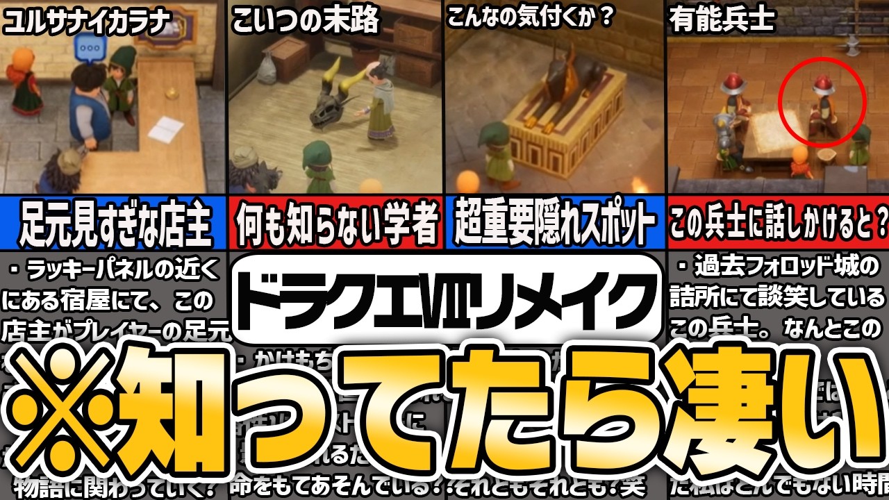 【ドラクエⅦリメイク】9割の人は知らない！驚愕の小ネタ集！【ゆっくり解説】
