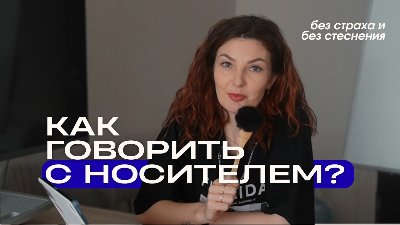 КАК НЕ БОЯТЬСЯ ГОВОРИТЬ С НОСИТЕЛЕМ? | реальный опыт и советы от лингвиста