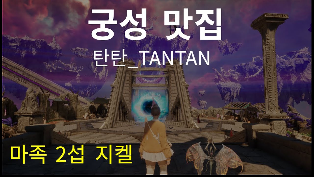 지켈] 아이온2 피곤한 하루..고생하셨습니다~  (26.1.28) AION2