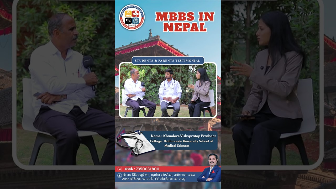 MBBS in Nepal करत असलेला विद्यार्थी आणि त्यांचे पालक सांगत आहेत त्यांचा विश्वासाचा अनुभव.