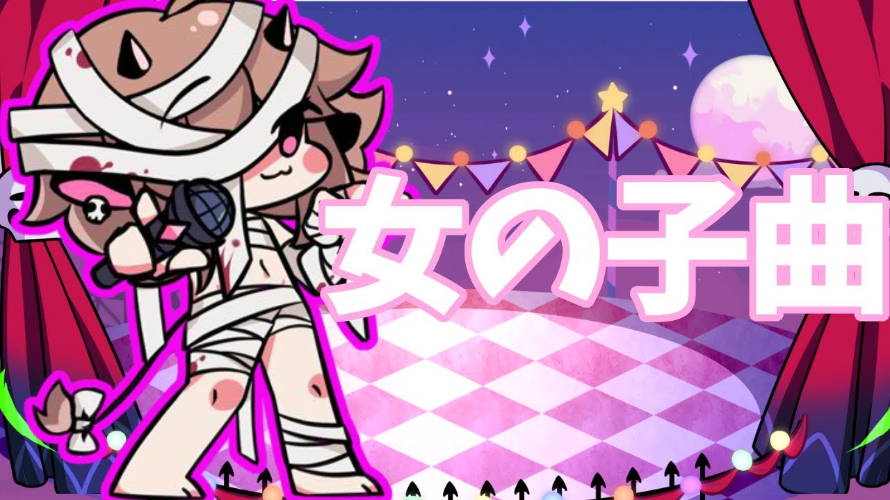 【FNF】個人的に好きな「女の子が歌う曲」10選