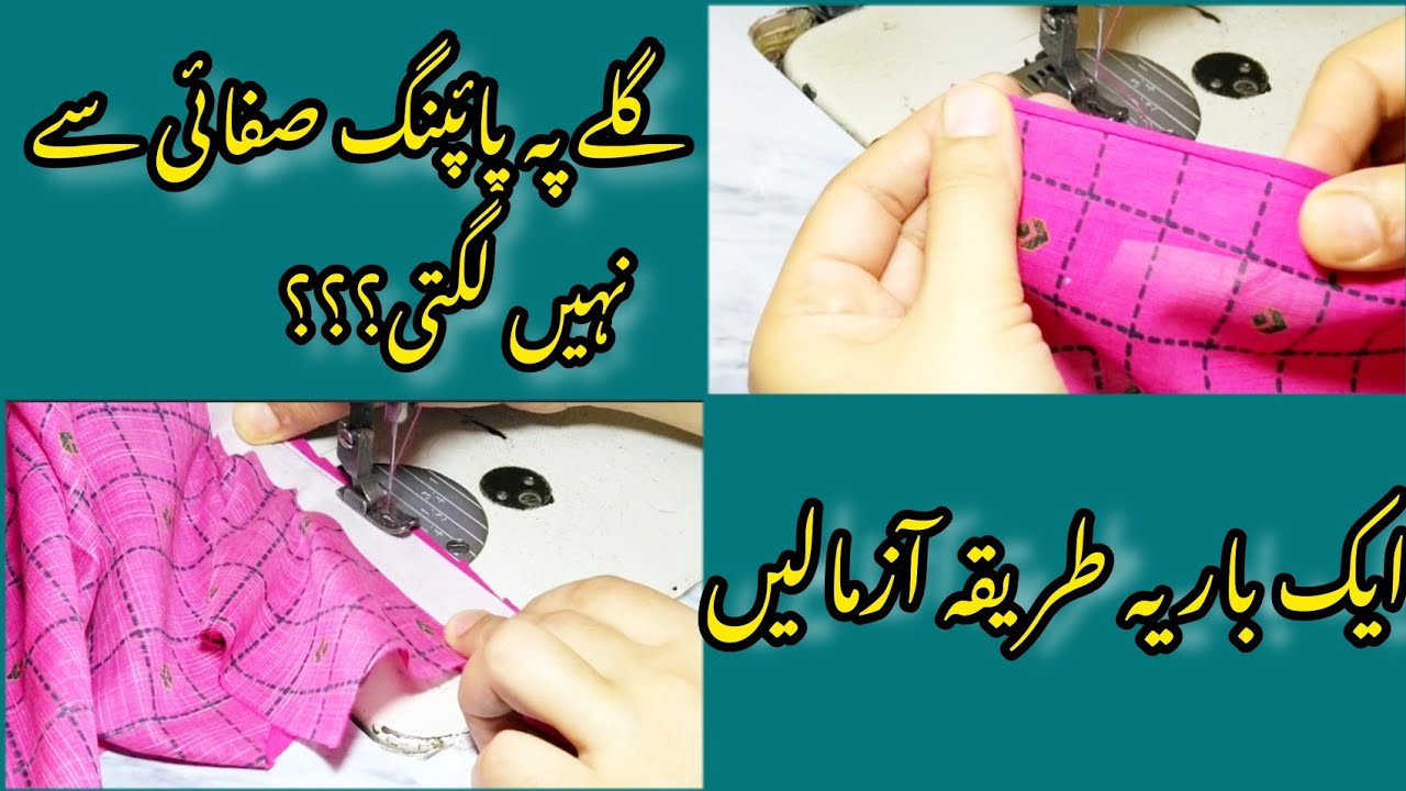 Tailors method of neckline piping | گلے پہ پائپنگ لگانے کا آسان طریقہ