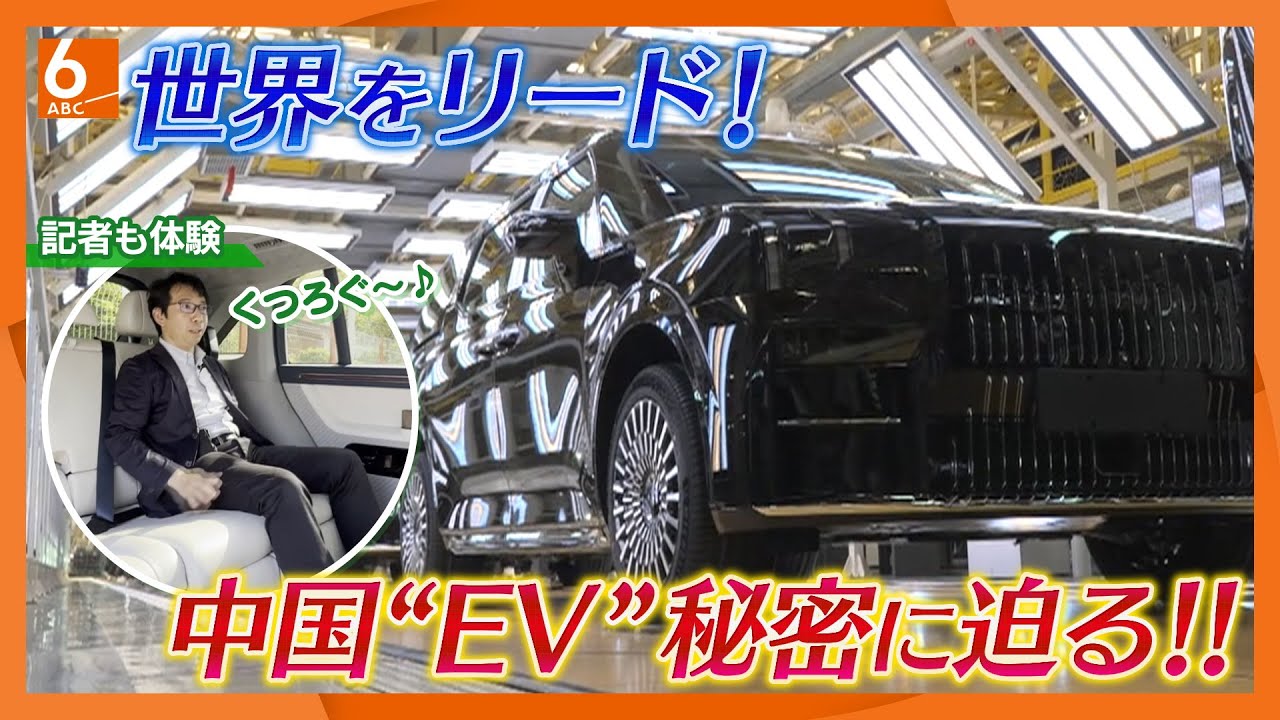 【最新技術】５分で充電完了！圧巻の中国ＥＶ（電気自動車）　先端工場で見たモノは？？