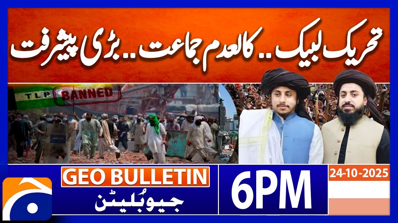 𝐁𝐚𝐧 𝐨𝐧 𝐓𝐞𝐡𝐫𝐞𝐞𝐤-𝐞-𝐋𝐚𝐛𝐛𝐚𝐢𝐤 𝐏𝐚𝐤𝐢𝐬𝐭𝐚𝐧 | Bulletin Geo News 6 PM | 24th October 2025