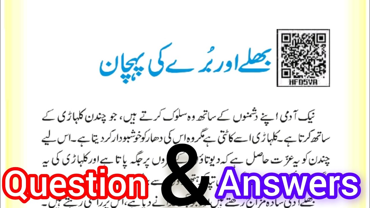 Bali aur bure ki pahchan class 7th Urdu question answers || class 7th Urdu chapter 5 question answer