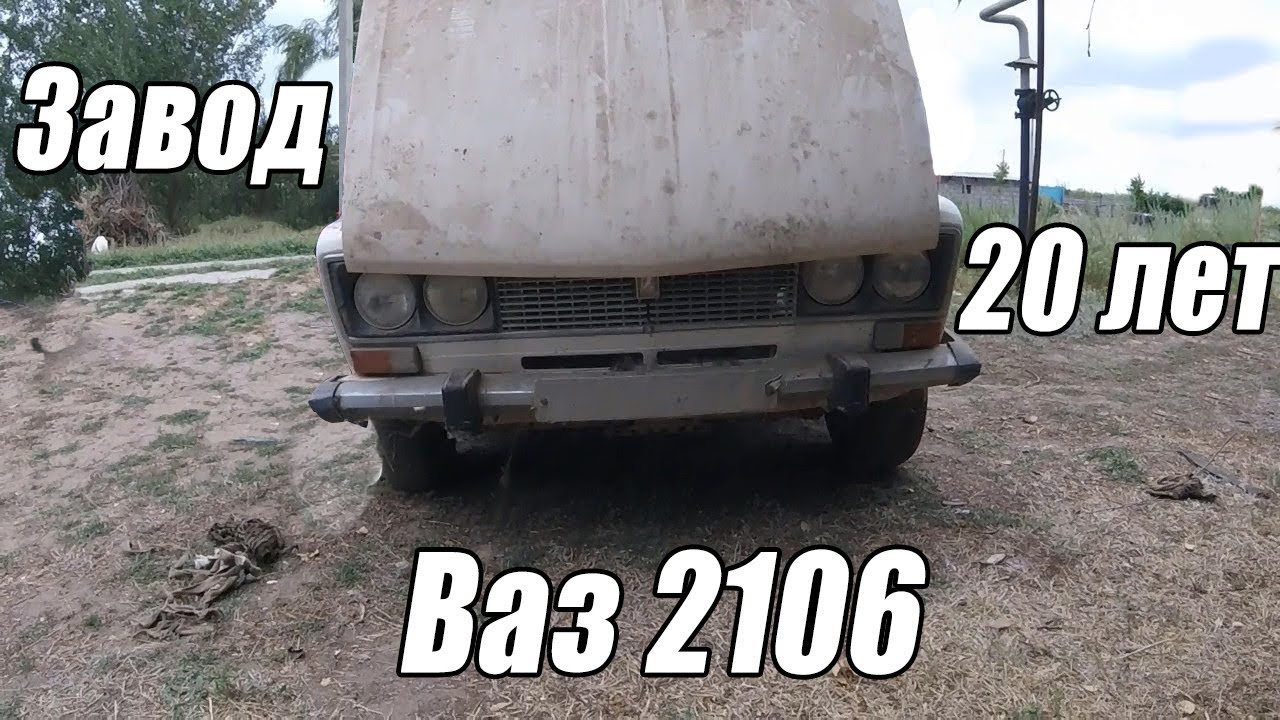 Завод ВАЗ - 2106 после 20 лет простоя
