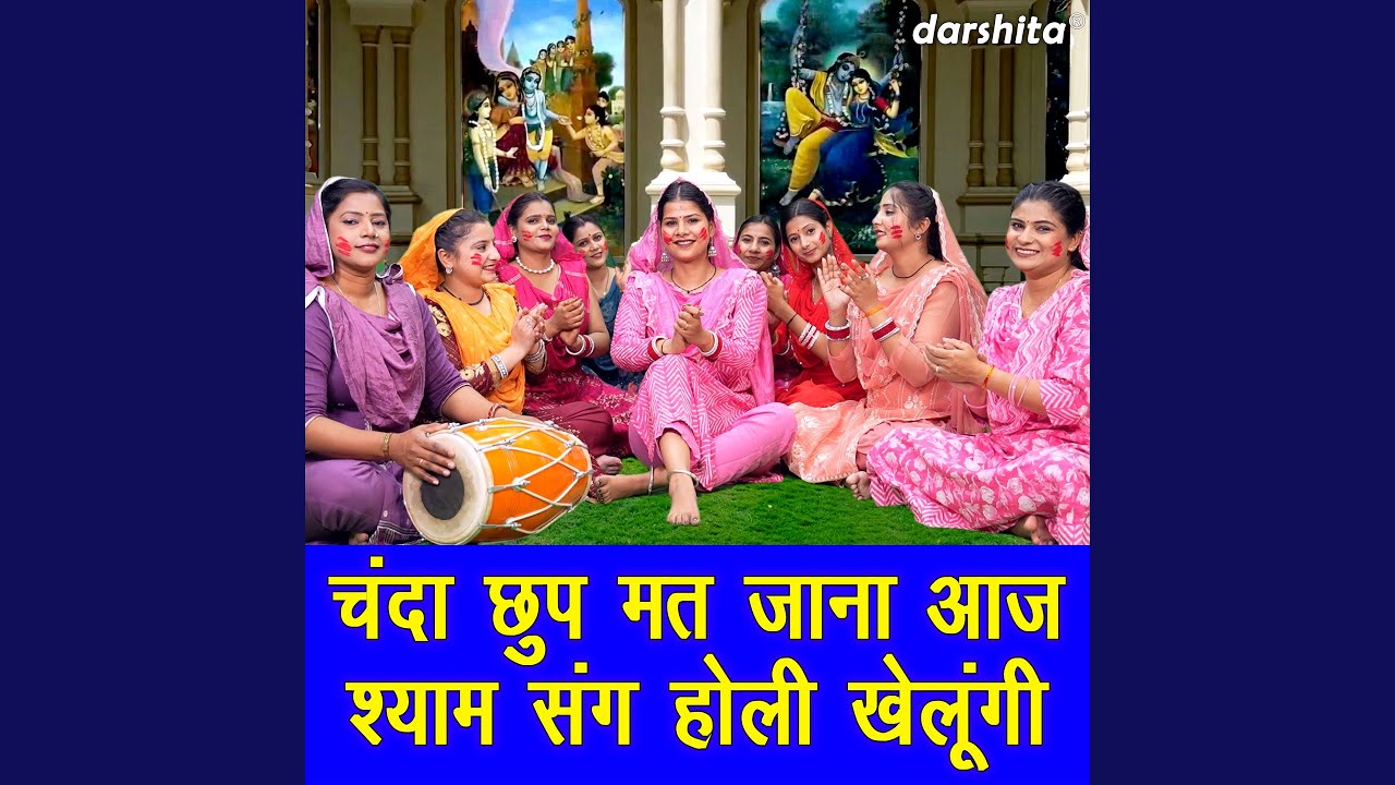 Chanda Chup Mat Jana Aaj Shyam Sang Holi Khelungi