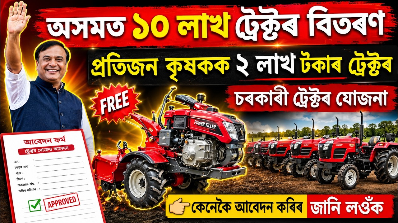 Free Tractor _ How to apply Govt power tiller 2026 _ Govt Subsidy Tractor Apply in Assam