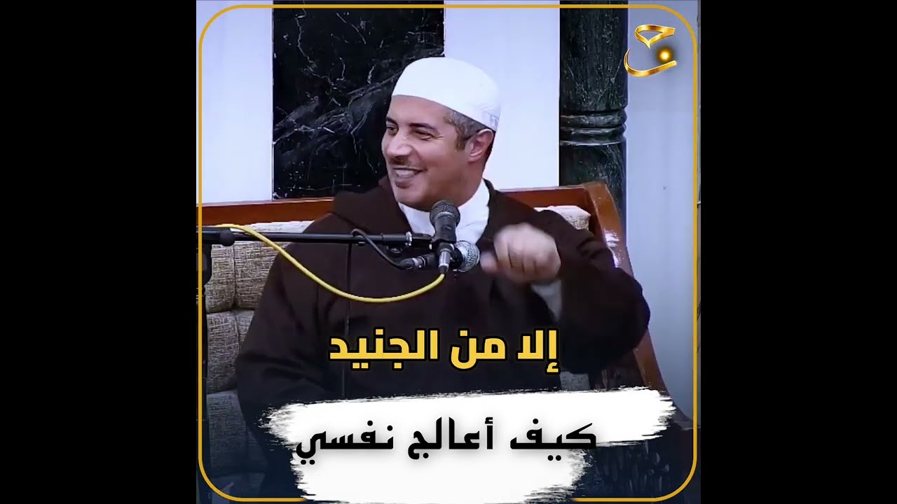 روشتة نبوية لعلاج النفس