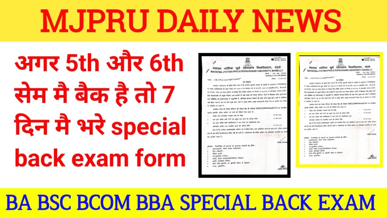 Mjpru special back exam form 2025 || mjpru special back exam form kaise bhare 2025 || mjpru news