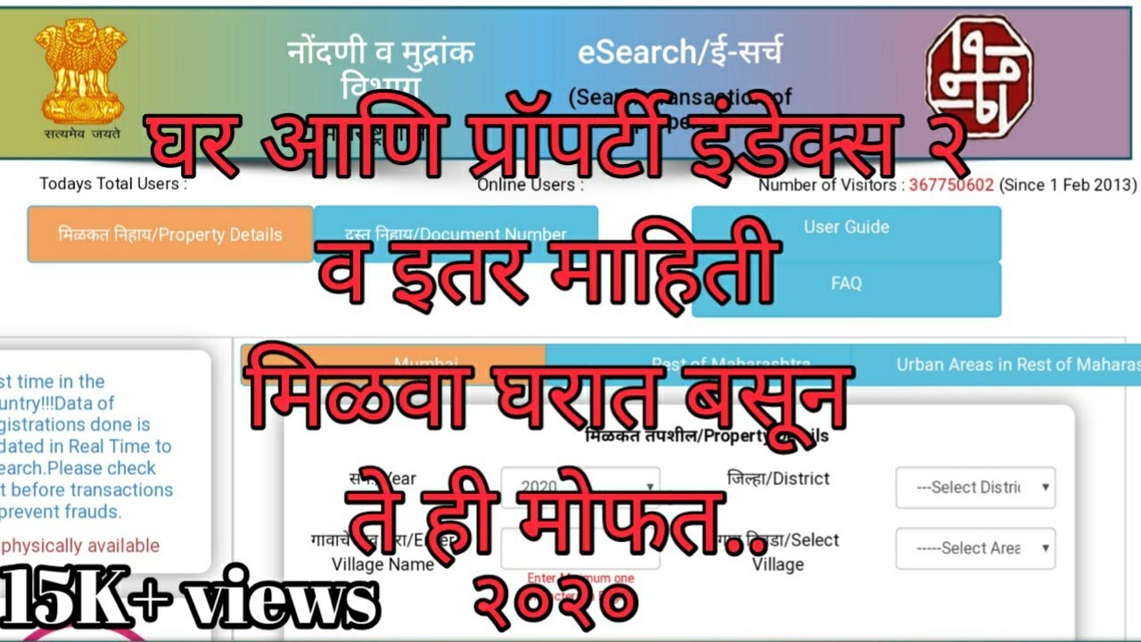 IGR Maharashtra Free online search and download Index 2 of property