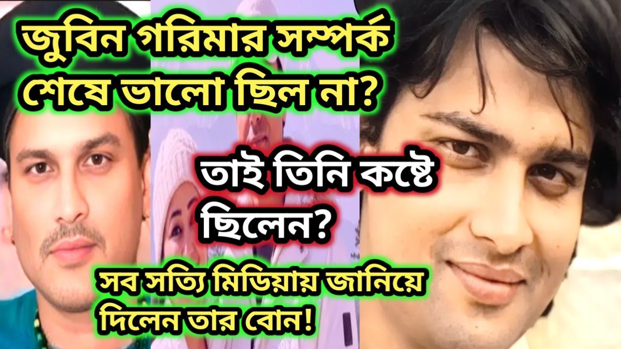 জুবিনের বিচারে বিশেষ অগ্রগতি!খবর ভালো না খারাপ? বহু অজানা তথ্য জানতে...#zubeengarg#controversyvideo 