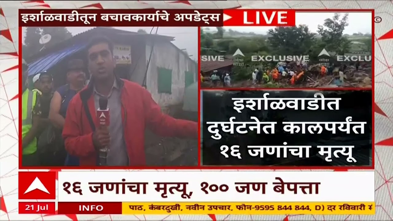 Raigad Irshalgad Landslide : रिलायन्स फाउंडेशन कम्युनिकेशनसाठी Ham Radio सिस्टीम बसवणार