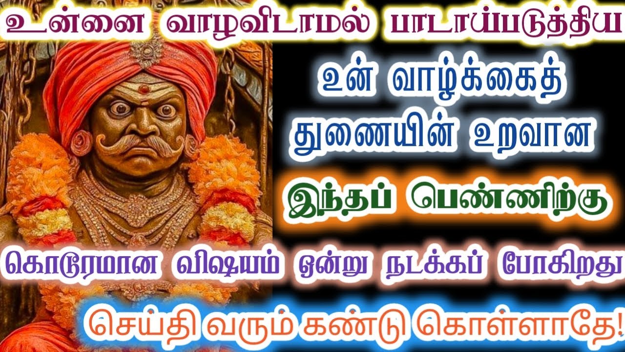 இவளுக்கு இது தேவை தான் செய்தி வந்தால் கண்டு கொள்ளாதே!/karupan/கருப்பசாமி/karupasamy/@KaruppanVakku 