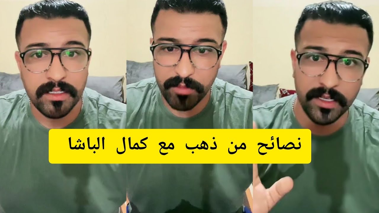 نصائح من ذهب مع كمال الباشا kamal el bacha 