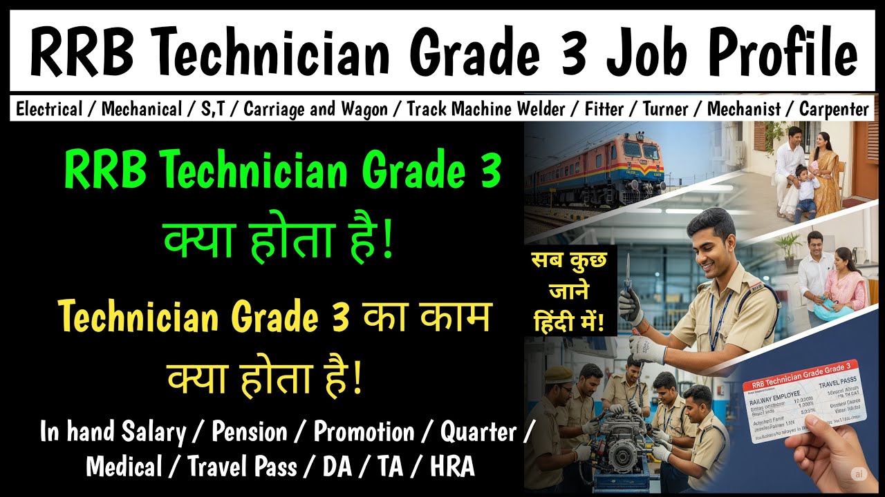 rrb technician grade 3 kya hota hai || rrb technician grade 3 ka kam kya hota hai