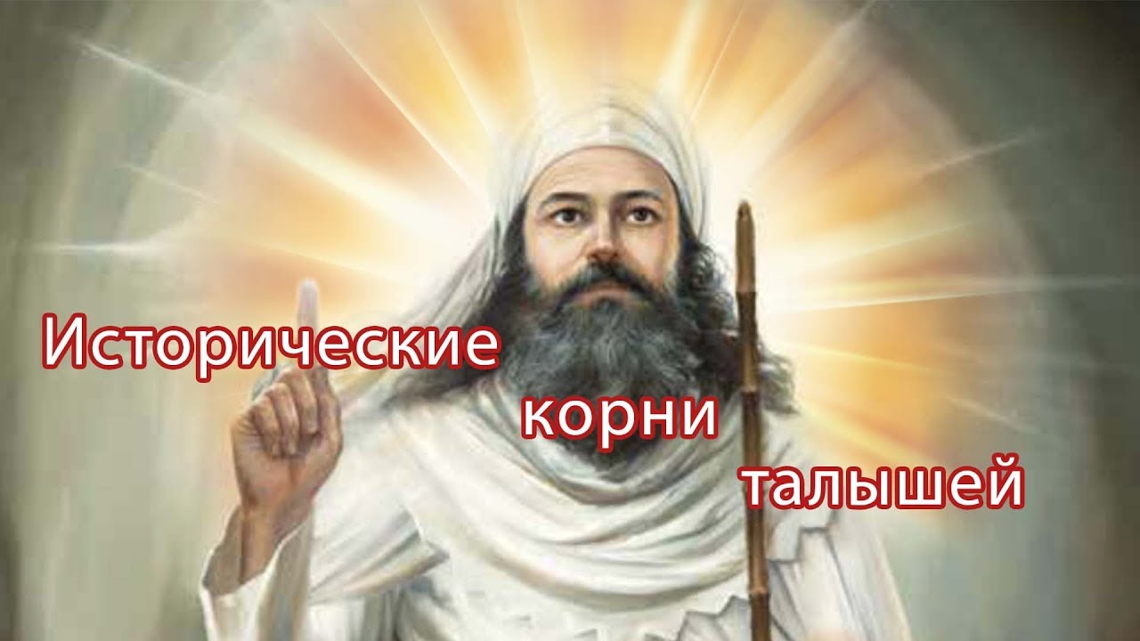 Исторические корни талышей: Talyshistan Tv 14.10.2019 News