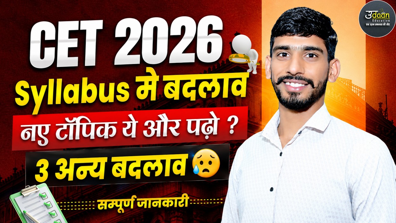 CET 2026 Syllabus Changed! | नए टॉपिक व 3 बड़े बदलाव 😥| Rajasthan CET 2026 New Syllabus Update GJ Sir