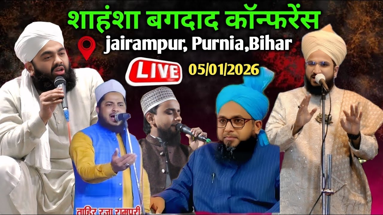 🔴Live: Syed Amirul Qadari and Mufti Salman Azhari  At- Jeherampur, Purnia, Bihar
