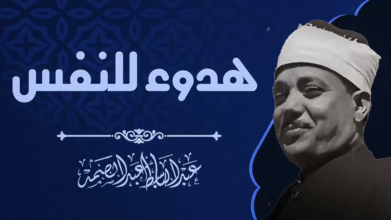 نوادر خارجية مذهلة | جودة أصلية نقية | إبداع تاريخي أصيل | الشيخ عبدالباسط عبدالصمد