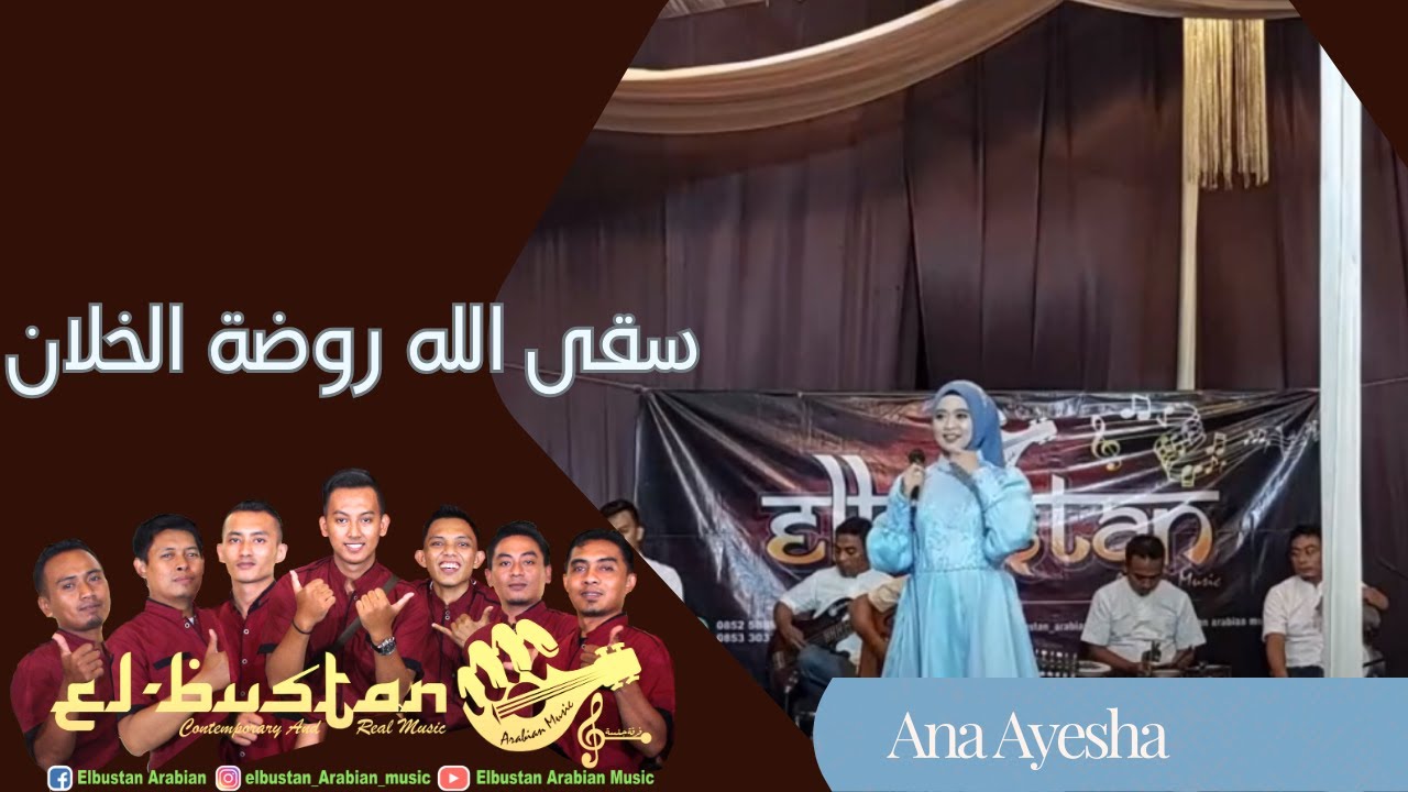 Sigallah Roudhotul Khillan سقى الله روضة الخلان - Ana Ayesha @ElbustanArabianMusic