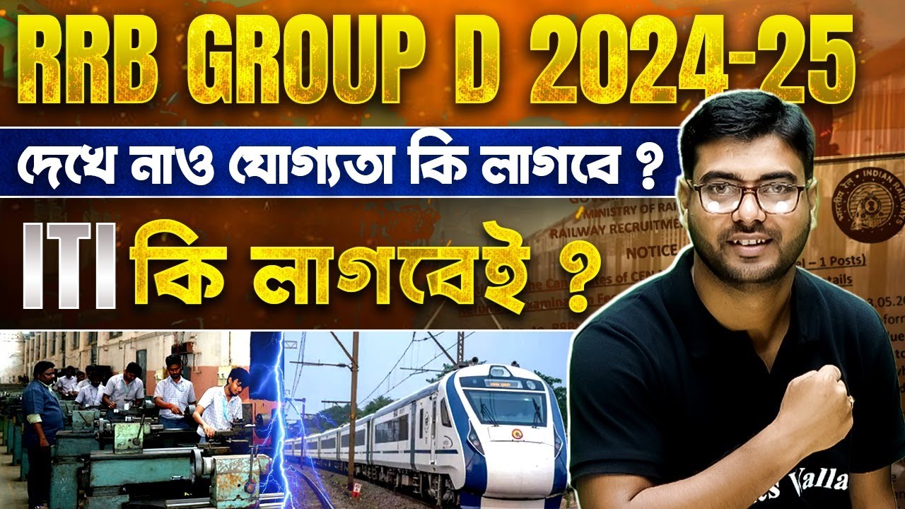 RRB Group D Eligibility Criteria | RRB Group D 2024-25
