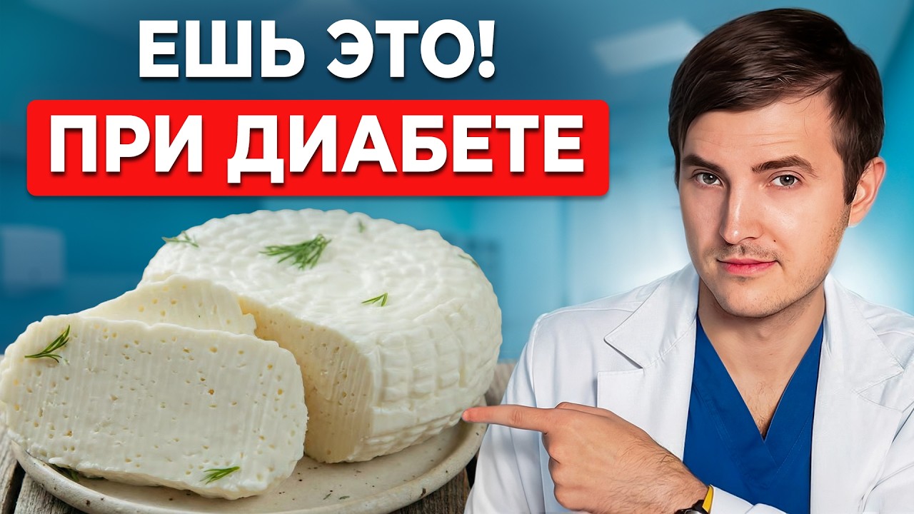 Это ЛУЧШАЯ молочка для Диабетиков! Держи сахар в норме