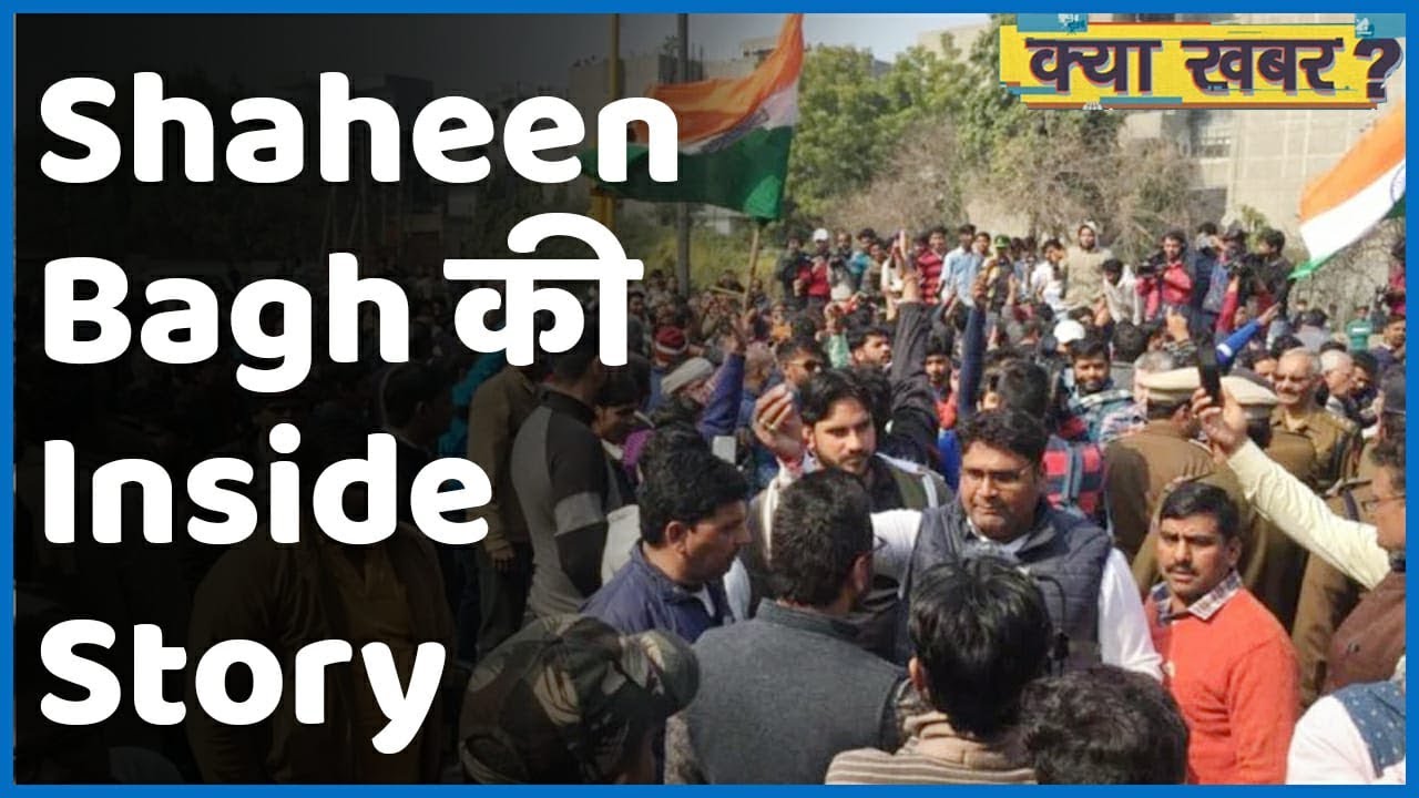 Shaheen Bagh: का पूरा सच क्या है और क्या है Inside Story ? | ABP Uncut