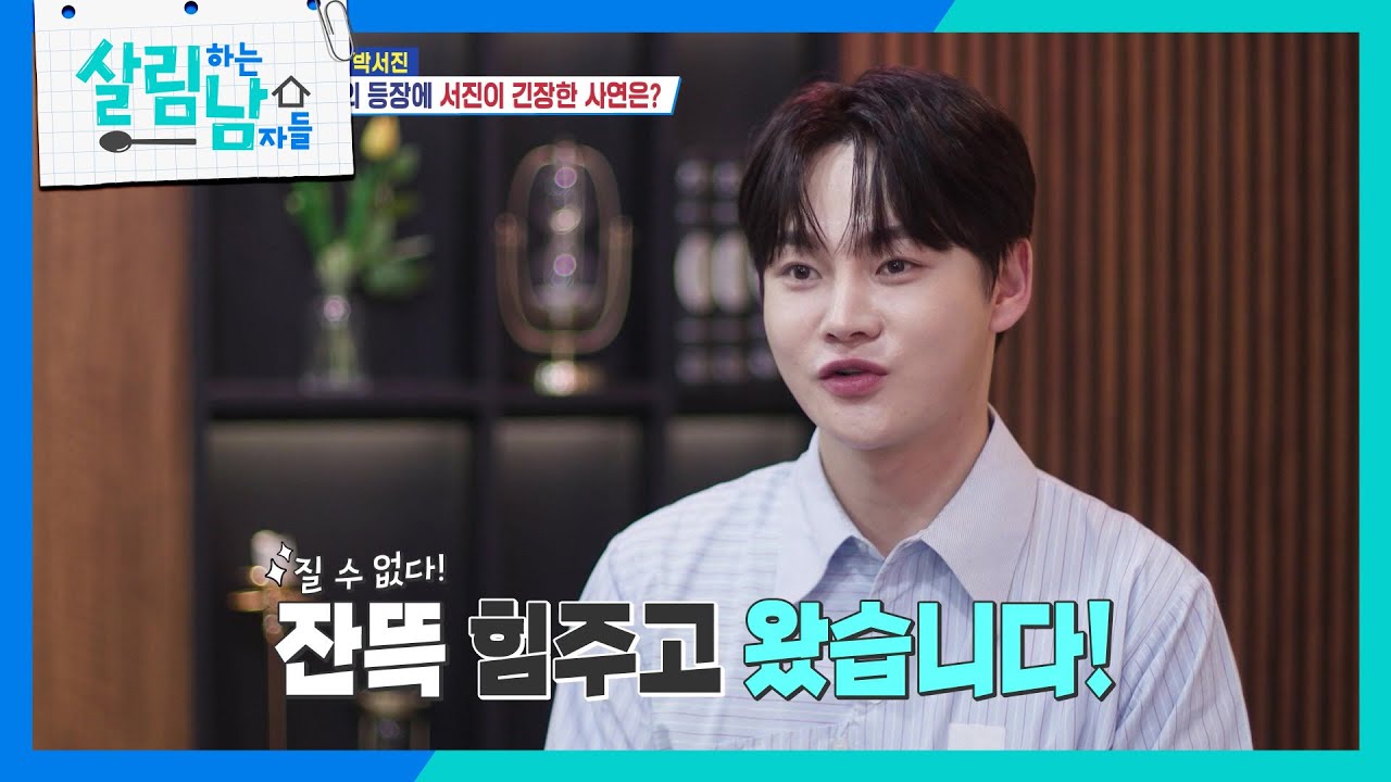 박서진이 잔뜩 힘주고 찾아간 곳은?! ＂질 수 없지!🤣＂ [살림하는 남자들/House Husband 2] | KBS 260131 방송