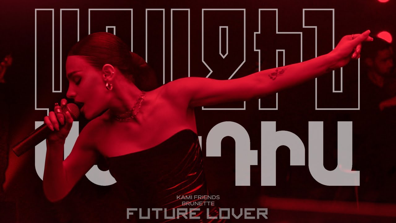 Kami Friends, Brunette &mdash; Future Lover (Առաջին Ստուդիա)