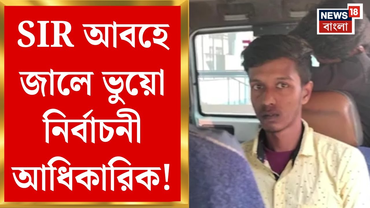 Amdanga News | মুখ্য নির্বাচনী আধিকারিকের সই জাল, কমিশনের লোগো দিয়ে লেটারহেড ছাপিয়ে কীর্তি!