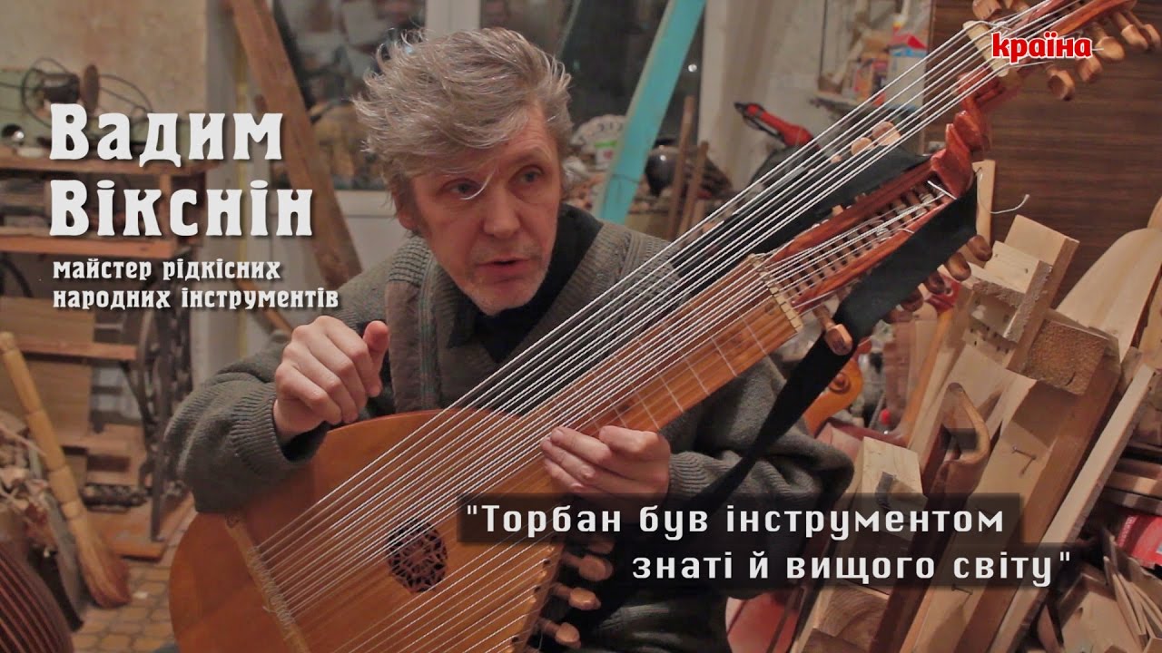 Гетьман Мазепа грав на торбані, який зображено на 10 гривнях - майстер Вікснін