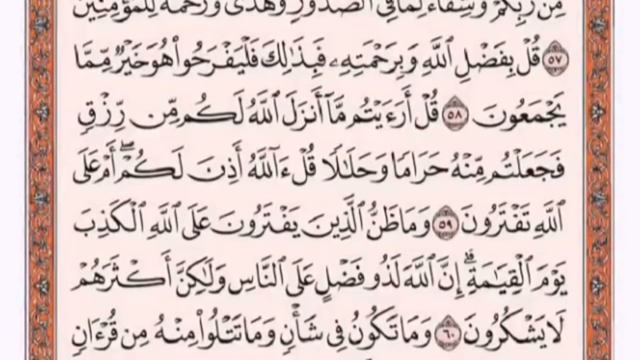 تكرار الوجه الثامن من سورة يونس كل آية ٣مرات للشيخ فارس