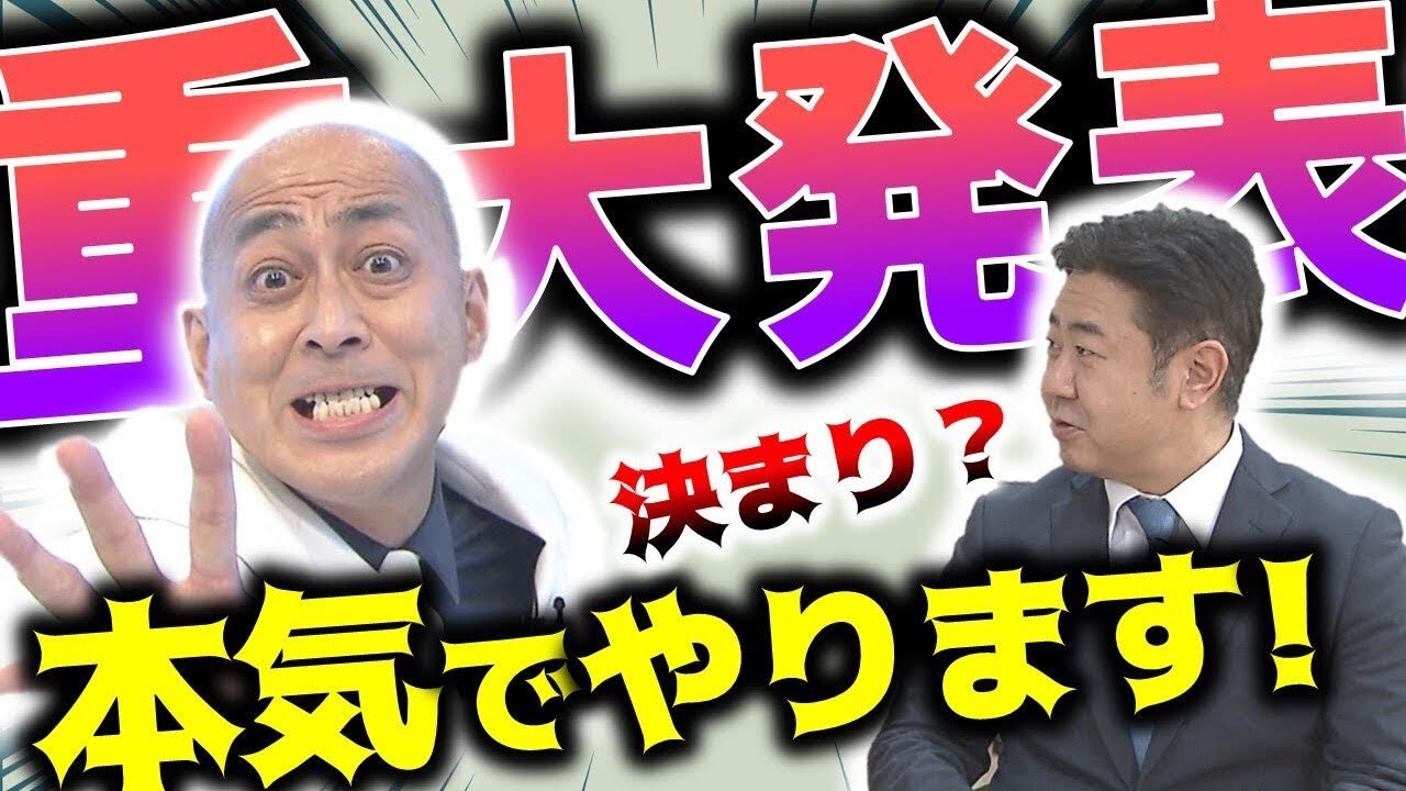 錦鯉から重大発表！緊急会議が発生！皆さまのおチカラが必要です！