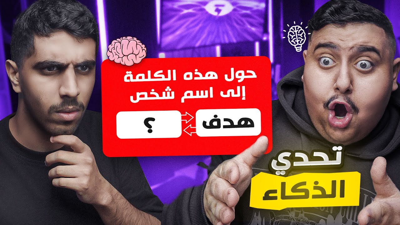 اصعب 10 الغاز اتحداك تعرف تحلها 😨🔥!!!