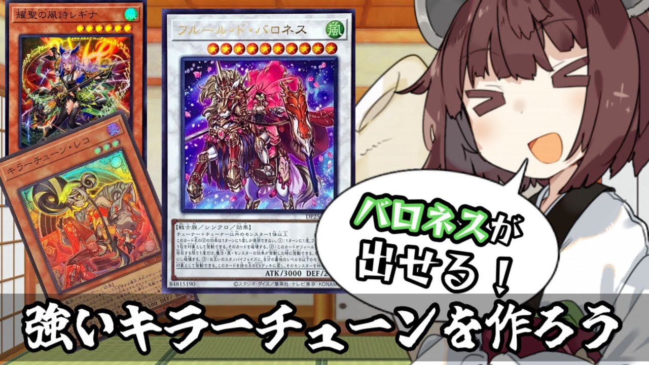 ニビルに負けない強いキラーチューンを作ろう！[遊戯王劇場]