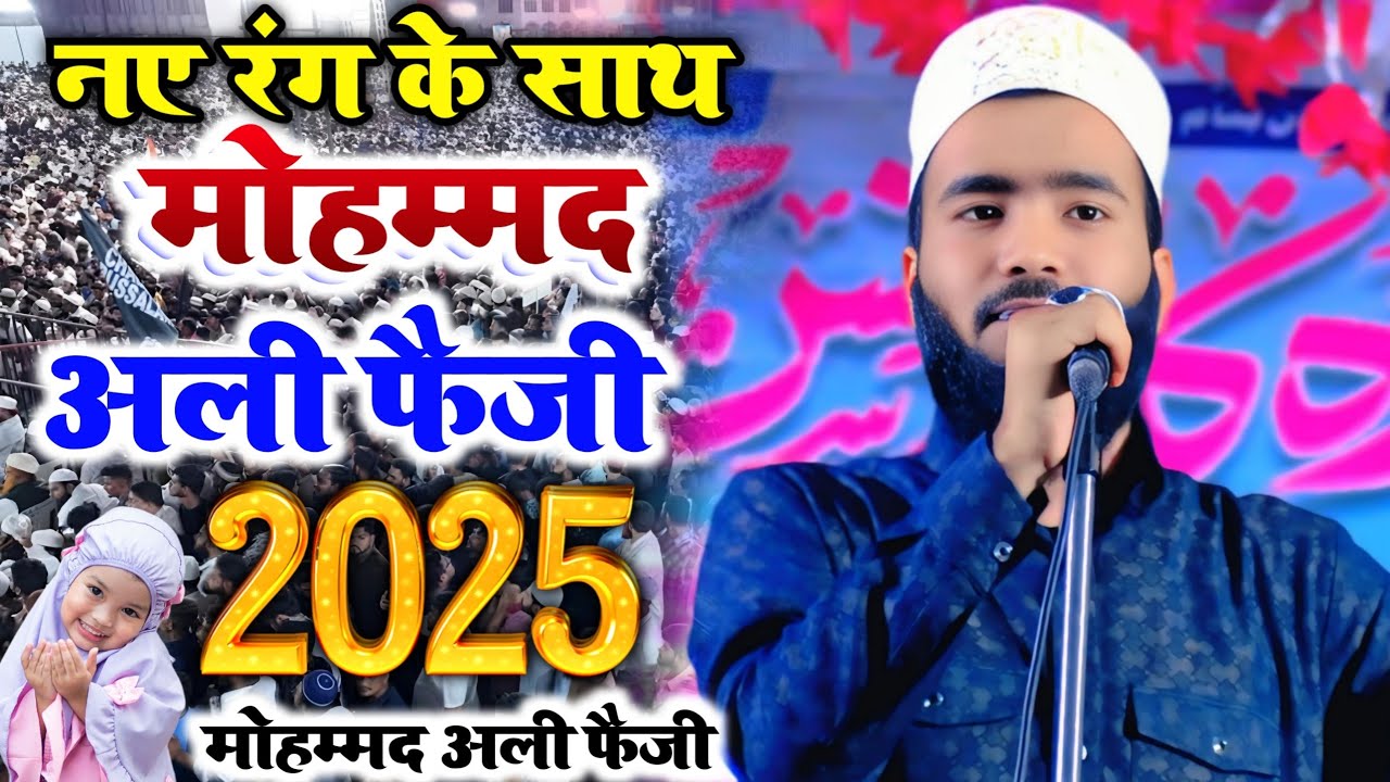 Mohammad Ali Faizi Naat Sharif 2025  नए रंग में मोहम्मद अली फैजी Pokharbhitawa Sant Kabir Nagar 2025