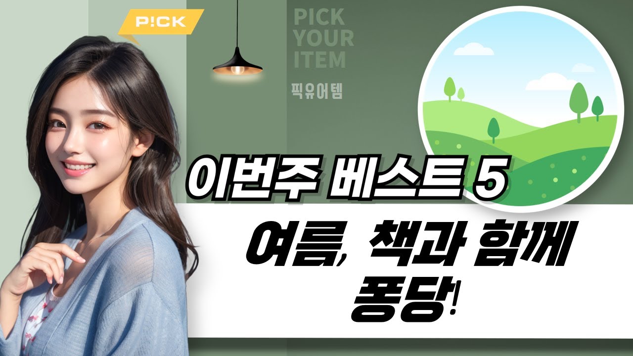여름 독서 어때? 책 먹는 여우부터 헌터걸까지! (어린이 책 추천)