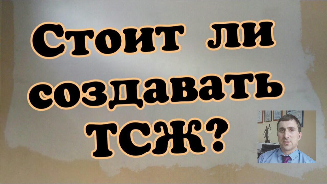 ТСЖ или УК. Что выбрать?