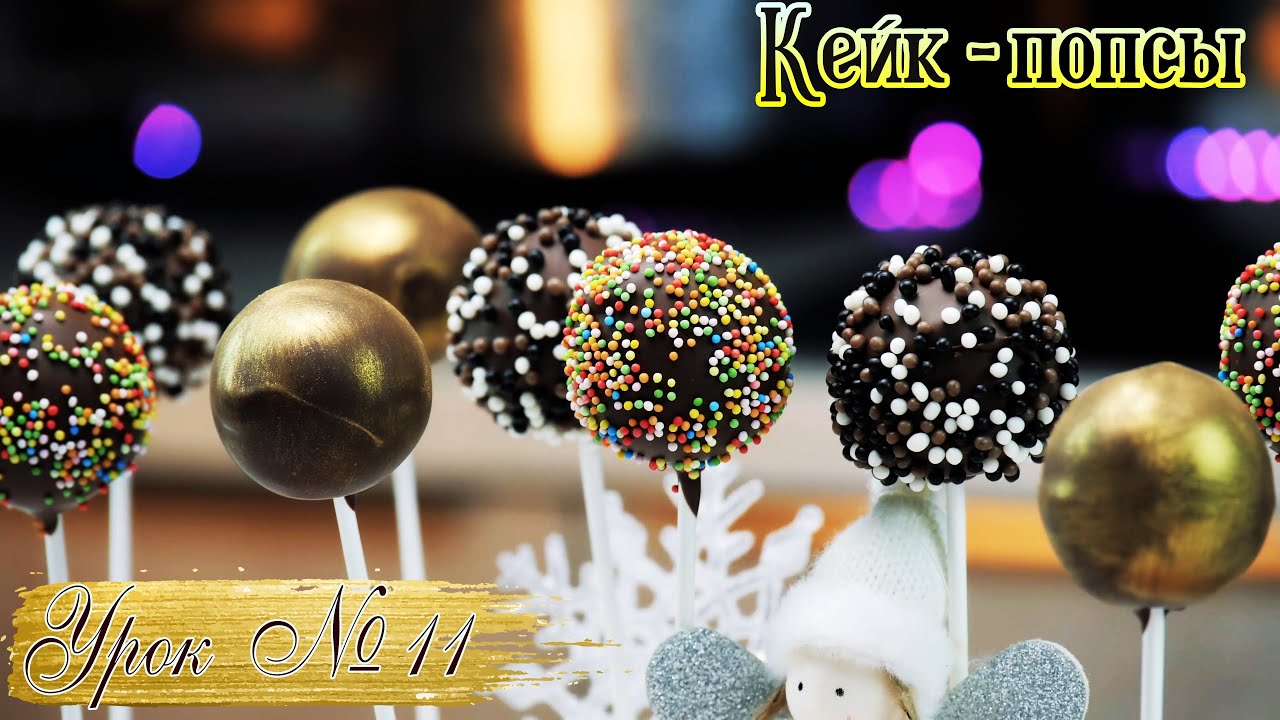 КЕЙК-ПОПСЫ шоколадные с вареной сгущенкой. Chocolate cake-pops.