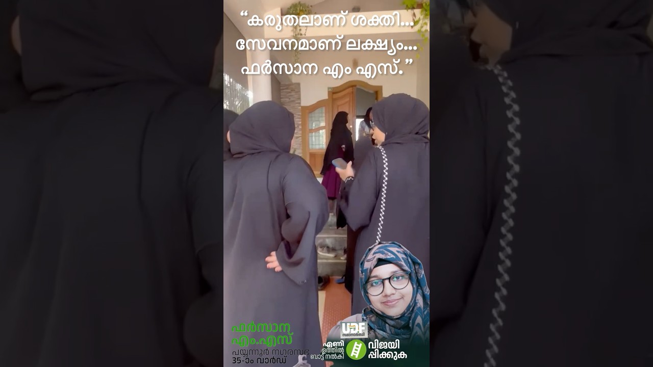 #shots #iuml #udf #payyannur