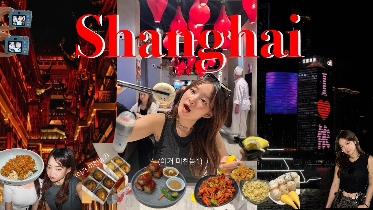 상하이 3박 4일 여행 브이로그 🇨🇳/Shanghai vlog/11년 지기랑 먹기만 한 우정여행+비행기 회황 이슈../맛집/야경/카페/상해디즈니랜드/와이탄/예원/동방명주/우캉맨션