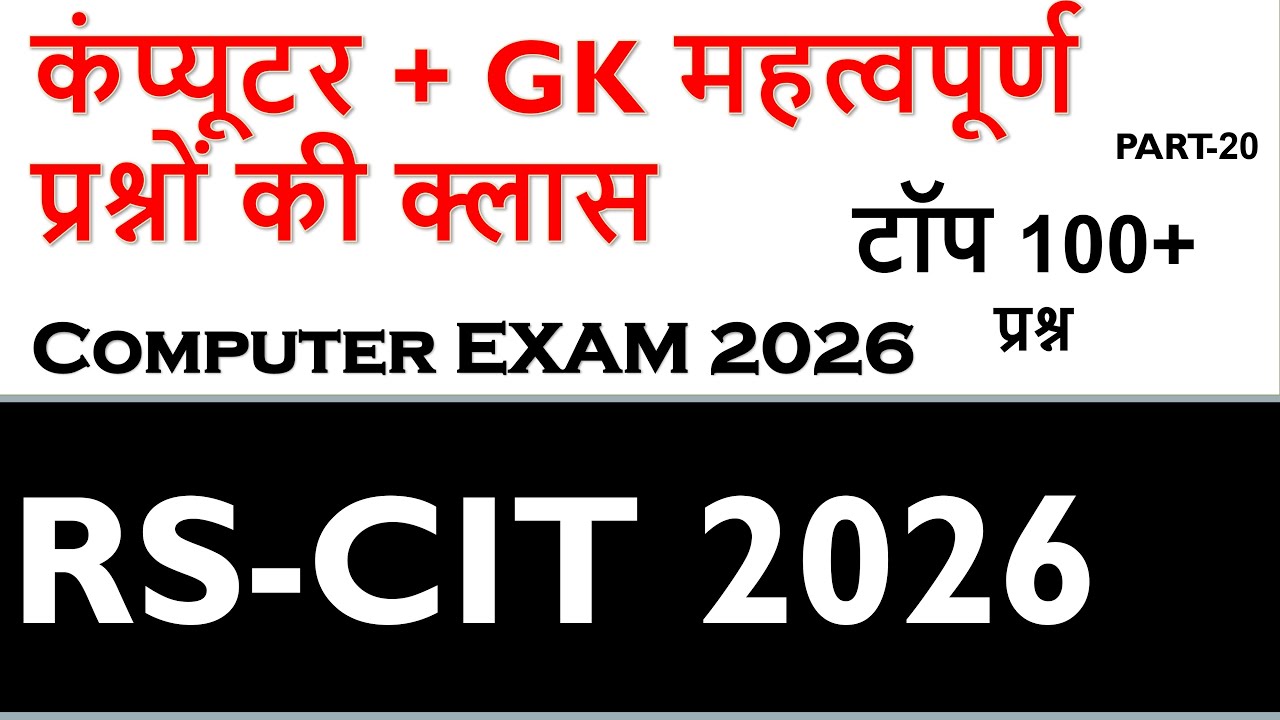 Maha Marathon Class l Rscit top 100 Questions Exam // 2026 RSCIT EXAM 