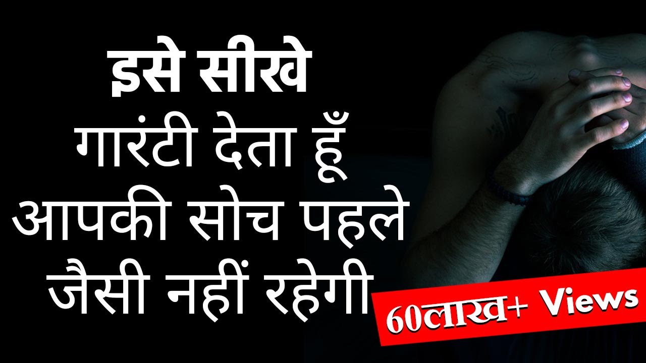 इसे सीखे, सोच बदल जाएगी Focus + Consistent Action = Get Success in Life