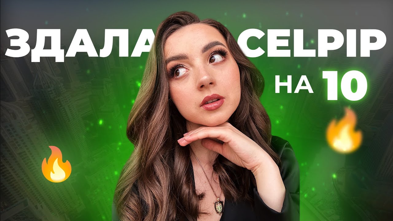 Склала CELPIP із результатом 11 на частині WRITING! Ділюся лайфхаками і враженнями, як готуватися?!