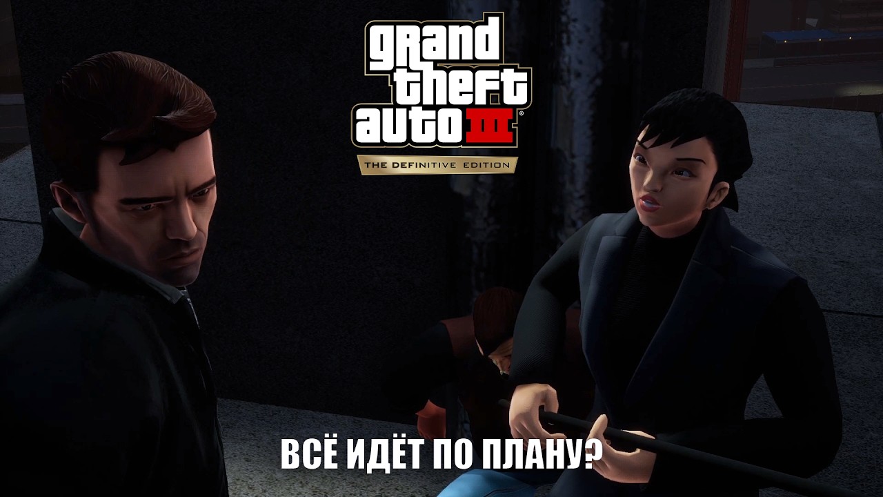 ВСЁ ИДЁТ ПО ПЛАНУ (нет)! ОДНА ИЗ СЛОЖНЫХ МИССИИ!(GTA 3:The Definitive Edition)