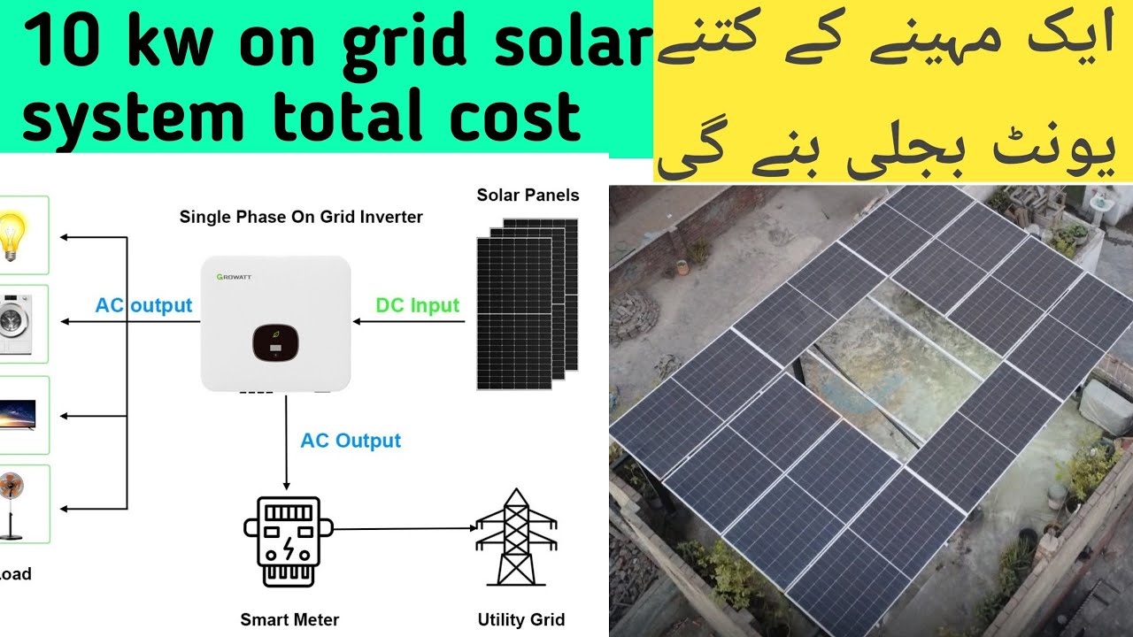 10 KW on grid solar system total cost January 2026 Pakistan 
