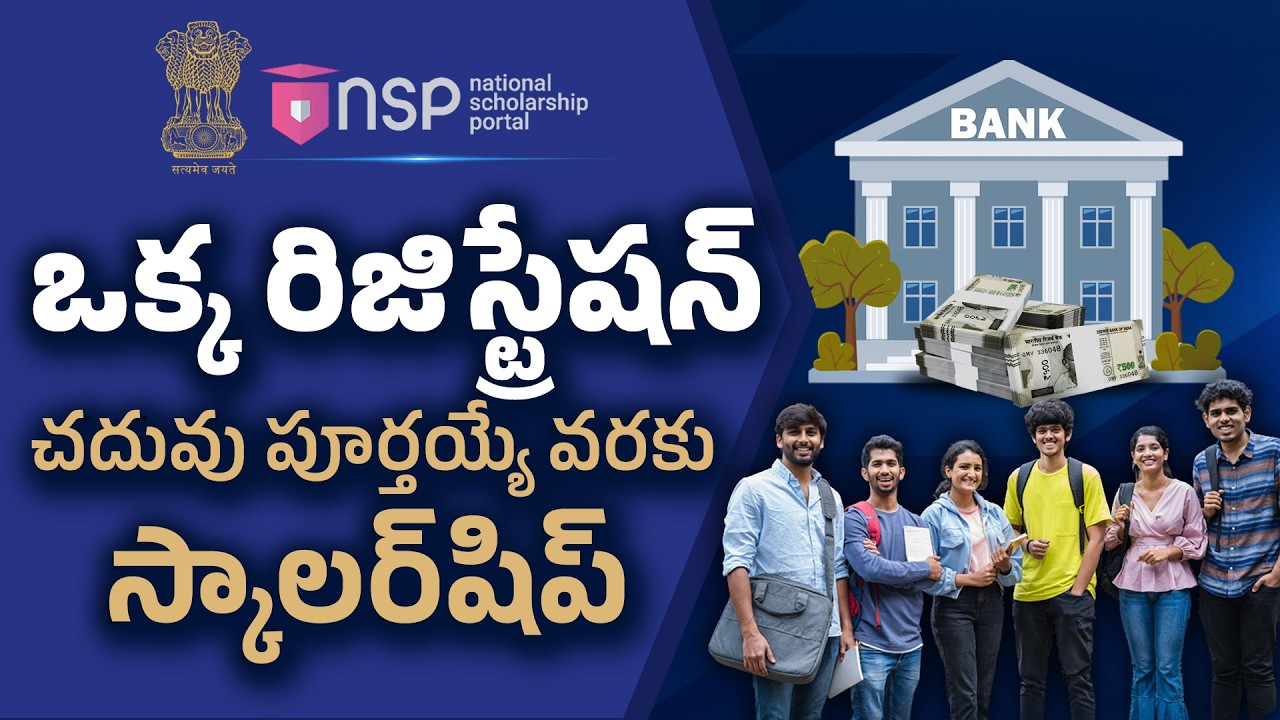 డబ్బు లేక చదువు ఆగదూ! NSP స్కాలర్&zwnj;షిప్&zwnj;ల పూర్తి వివరాలు || Yuva